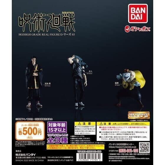 Amazon.co.jp: 呪術廻戦 HGシリーズ03 「真人」 : おもちゃ